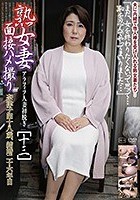 熟女妻面接ハメ撮り［十三］