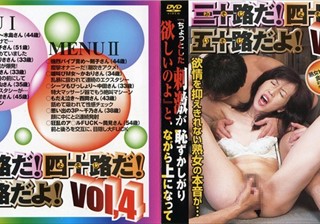 三十路だ！四十路だ！五十路だよ！VOL.4