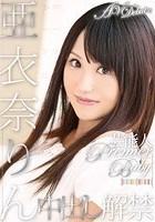 芸能人 PREMIER BABY 亜衣奈りん AV DEBUTで中出し解禁