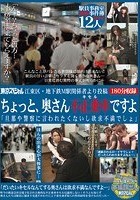 江東区·地下鉄M駅関係者より投稿 ちょっと、奥さん不正乗車（キセル）ですよ 「旦那や警察に言われたくないし欲求不満でしょ」