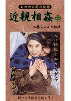 あの世の前の快楽 近親相姦 お婆ちゃんと初孫 23