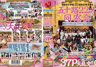 桜前女子学院昭和57年卒業生 五十路22人同窓会 マドンナ史上最大！！ 37P大乱交！！