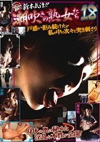 人妻ナンパ Best Collection10人 新本気汁！！ 潮吹きの熟女たち 18