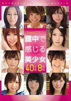 kawaii*BEST 膣中で感じる美少女 40本番8時間