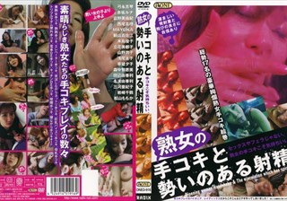 ONED-916 熟女の手コキと勢いのある射精