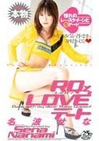 RQとLOVE×2デート 名波せな