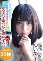 これで最後…スーパーデジタルモザイク 絶対音感美少女16連発！ノンストップファック！ ゆいか19才