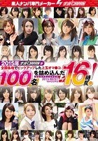 2015年ナンパJAPANが全国各地でピックアップした上玉オマ●コ100名を詰め込んだ16時間！