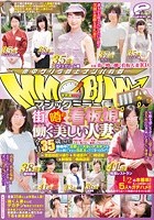 マジックミラー便 街で噂の看板娘編 働く美しい人妻ver.◆ 全員35歳over！年齢を感じさせない笑顔が素敵な奥さまが、秘密のアルバイト！勤務中に旦那より大きいデカチンを目の前にするとSEXしてしまうのか！？in世田谷区H通り＆杉並区P○○商店街＆新宿区○橋商店街