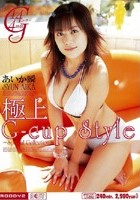 極上G-cup Style ～SPECIAL Collection～ 14コーナー4時間 あいか瞬