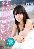 むっつりスケベ美少女にやりたい放題温泉旅行！本当に中出しものにするつもりなかったんです。。 綾瀬ことり