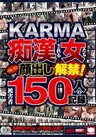 KARMA 痴漢される女たち ついに顔出し解禁！被害者150人の記録