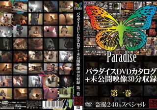 SPZ-185 パラダイスDVDカタログ＋未公開映像30分収録 第一巻