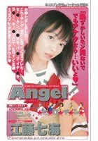 Angelヒロイン 江藤七海