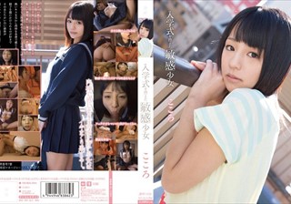 MUKD-294 入学式を控えた敏感少女 こころ