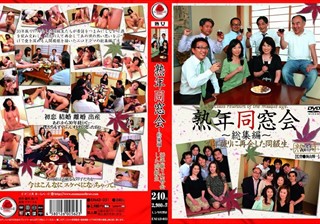 熟年同窓会 ～総集編～ 30年振りに再会した同級生