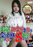 超乳みちか全5作 完全版8時間！ Lカップ 126センチ 19→20才2年間の軌跡 / BomBom Cherry