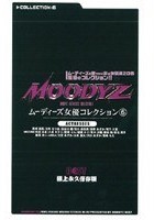 MOODYZ女優コレクション6