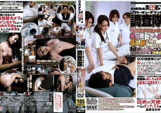 SDDE-174 ソフト·オン·デマンド調査隊 「手コキクリニック」の美人夜勤ナース4人組がこっそり参加している、秘密のホスピタル合コンを探せ！！