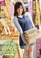 某お嬢様大学文学部1年 箱入りウブカワ書店員 鈴原エミリ AVデビュー AV女優 新世代を発掘します！