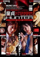 童貞HUNTER