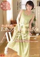 年の差結婚のEカップ人妻 黛あお31歳 AVデビュー！！ 20歳年上の夫に束縛されて7年…激しくバックで突かれたい願望を叶える為にAV出演！！