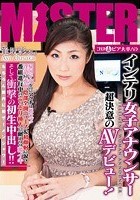 コロ○ビア大卒！のインテリ女子アナウンサー 超決意のAVデビュー！ 帰国子女なのにアッチは超ウブ！ 淫語に赤面、陰部全開ニュース＆初顔射に涙？ 番組進行中のこっそり挿入に耐えつつ激イキ そして衝撃の初生中出し！！ もちろん膣内に初ザーメンシャワー 逢坂彩