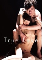 True Love リアルカップルのセックス