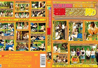 極楽人妻夢ツアー 食べ放題！やり放題！若妻マツタケ狩り