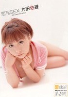 恋するSEX 大沢佑香