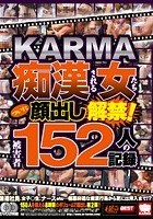 KARMA 痴漢される女たち ついに顔出し解禁！被害者152人の記録