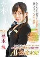 青山で働く美人ウェディングプランナー 1年以上エッチご無沙汰で我慢できずにAV出演志願 涌本楓