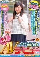 マジックミラー号でアイドル級に可愛い現役女子大生を真正中出しAVデビューさせます！