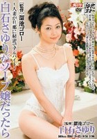 白石さゆりがソープ嬢だったら ～人妻が旦那に秘密でアルバイト～