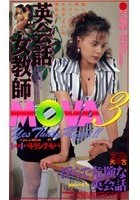 英会話女教師 MOVA3