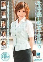 生中出し 新入女子社員 10