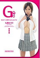 妹のボインは発育中なのにGカップ！ 2 七瀬ゆうり