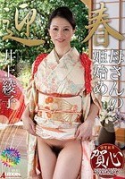 超本格官能近親エロ絵巻 母さんの姫始め 井上綾子