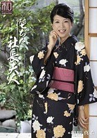 服飾考察シリーズ 和装美人画報 vol.6 堕ちた社長夫人 和田真希