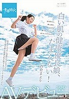 白い肌の健康優良娘、たまんない！ 西倉まより SOD専属AVデビュー