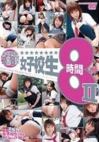 女子校生8時間 2