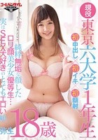 現役東京六大学1年生 弥生18歳～純粋無垢な顔したロリ顔美少女優等生…実はSEX大好きのとってもエロい娘「わたし、初めてイッちゃいましたww」