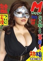 完全独占！ Mカップ初本番！ 拝み倒して76日！ 奇跡の撮影 ついに実現！ カエラ 110センチ 25才 / BomBom Cherry