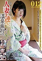 知り合いの人妻を連れて温泉旅行へ012