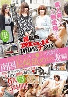 全国縦断「Maji」100％ナンパ 素人奥さんご馳走様でした。 ちゃんぽんよりもチ●ポが大好き 南国長崎舐めまくり妻編