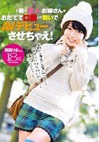 原宿に居た素人お嬢さんをおだてて口説いて勢いでAVデビューさせちゃえ！ 真田りさ