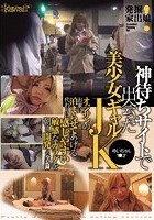 発掘！家出娘 神待ちサイトで出会った美少女ギャルJKゆいちゃん1●才 オジサンのお家に泊まらせてあげる代わりに感じやすい敏感なカラダを朝まで開発した全記録