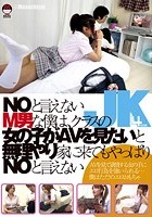 NOと言えないM男な僕は、クラスの女の子がAVを見たいと無理やり家に来てもやっぱりNOと言えない