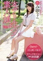 本デリ生ハメ素人娘Vol.4 ゴム無しOK店とは知らずに面接に来たSランク美少女の風俗初体験 みお