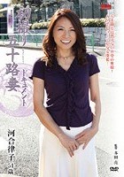 初撮り五十路妻ドキュメント 河合律子